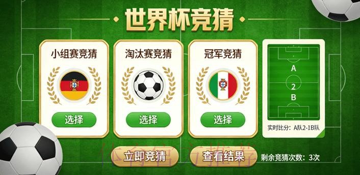 世界杯竞猜入口热门